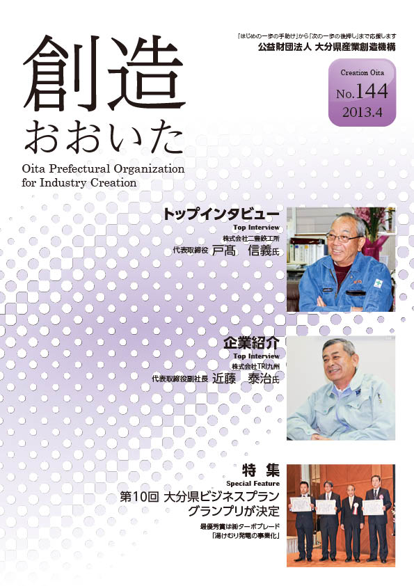 創造おおいた