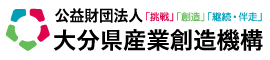 公益財団法人 大分県産業創造機構